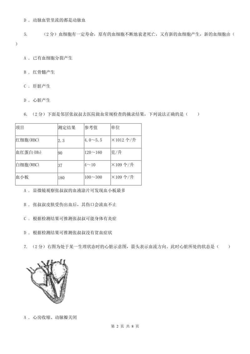 初中科学浙教版九年级上册4.3体内物质的运输(第2课时)（II）卷.doc_第2页