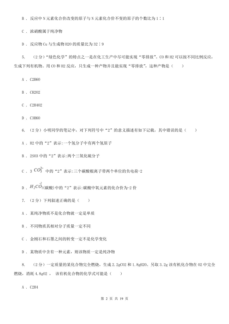 2019-2020学年八年级上学期科学开学考试A班检测试卷A卷.doc_第2页