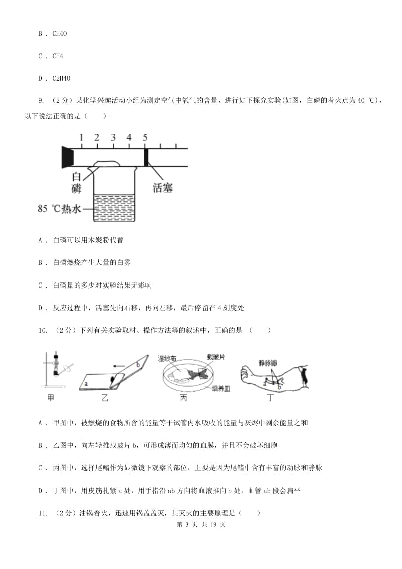 2019-2020学年八年级上学期科学开学考试A班检测试卷A卷.doc_第3页