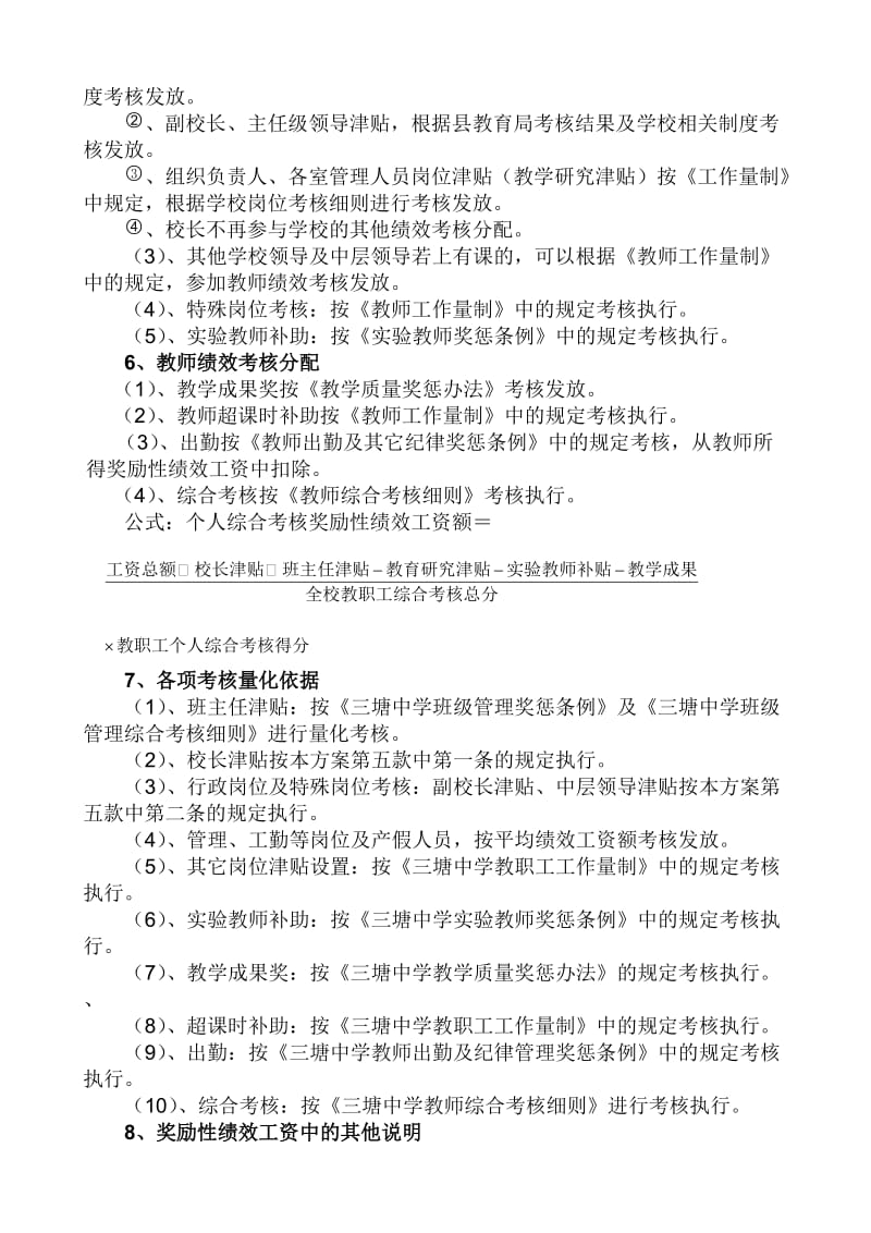 义务教育学校奖励性绩效工资考核实施方案.doc_第2页