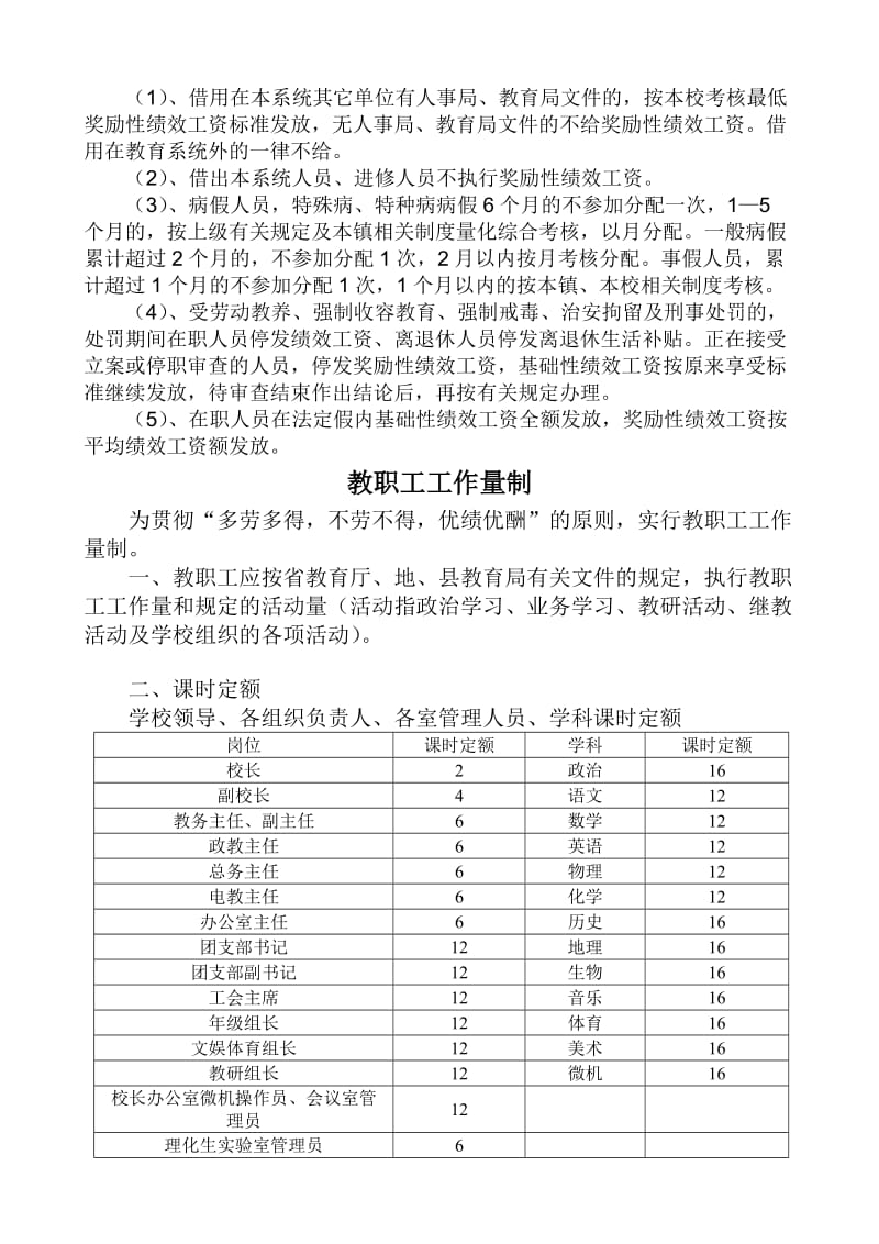 义务教育学校奖励性绩效工资考核实施方案.doc_第3页