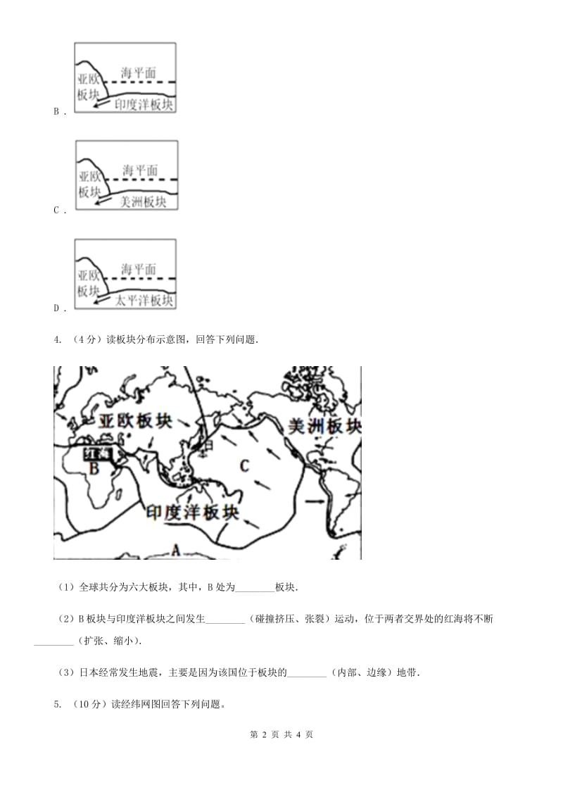 浙教版科学2019-2020学年七年级上学期第三章 人类的家园 章末复习A卷.doc_第2页