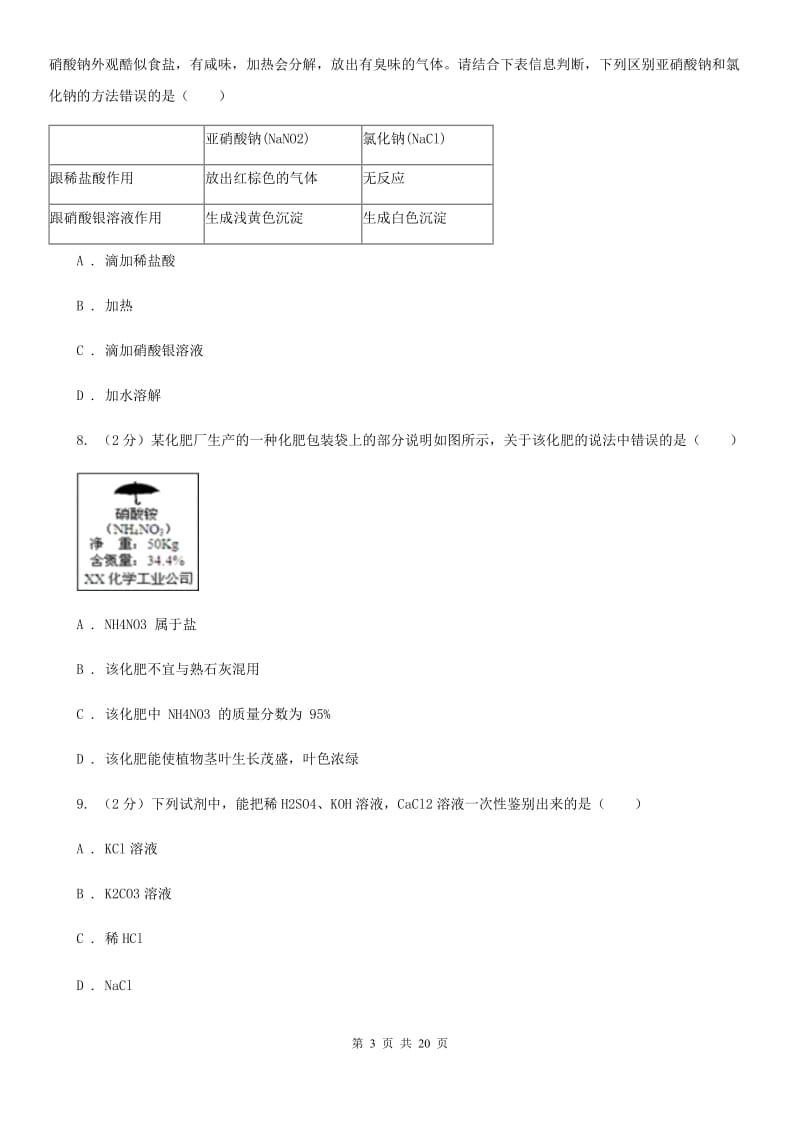 浙教版2019-2020学年九年级上学期科学教学质量检测（一）（II）卷.doc_第3页