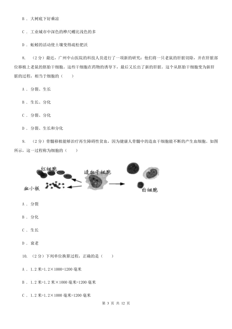 浙教版2019-2020学年七年级上学期科学12月月考试卷A卷.doc_第3页