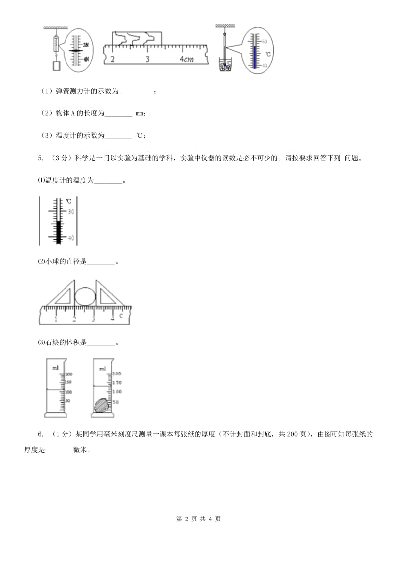 浙教版科学2019-2020学年七年级上学期第一章科学入门复习精练C卷.doc_第2页