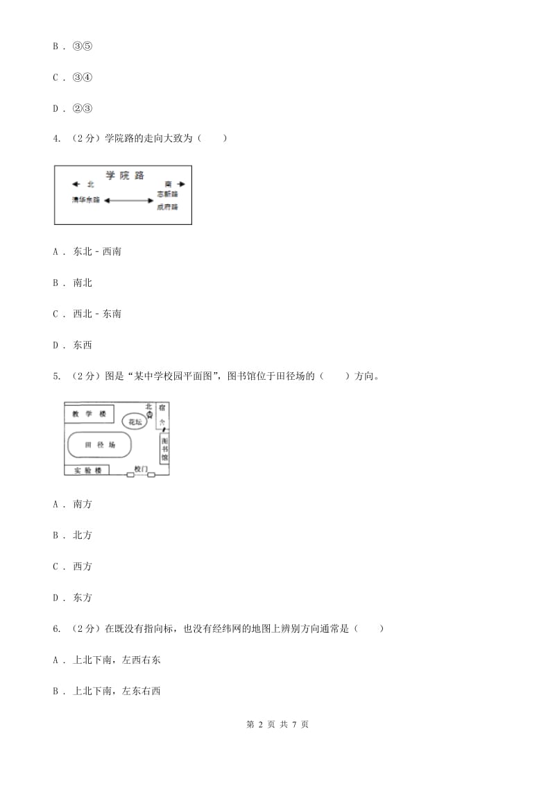 2019-2020学年华师大版初中科学七年级上学期5.3地图和平面图同步练习B卷.doc_第2页