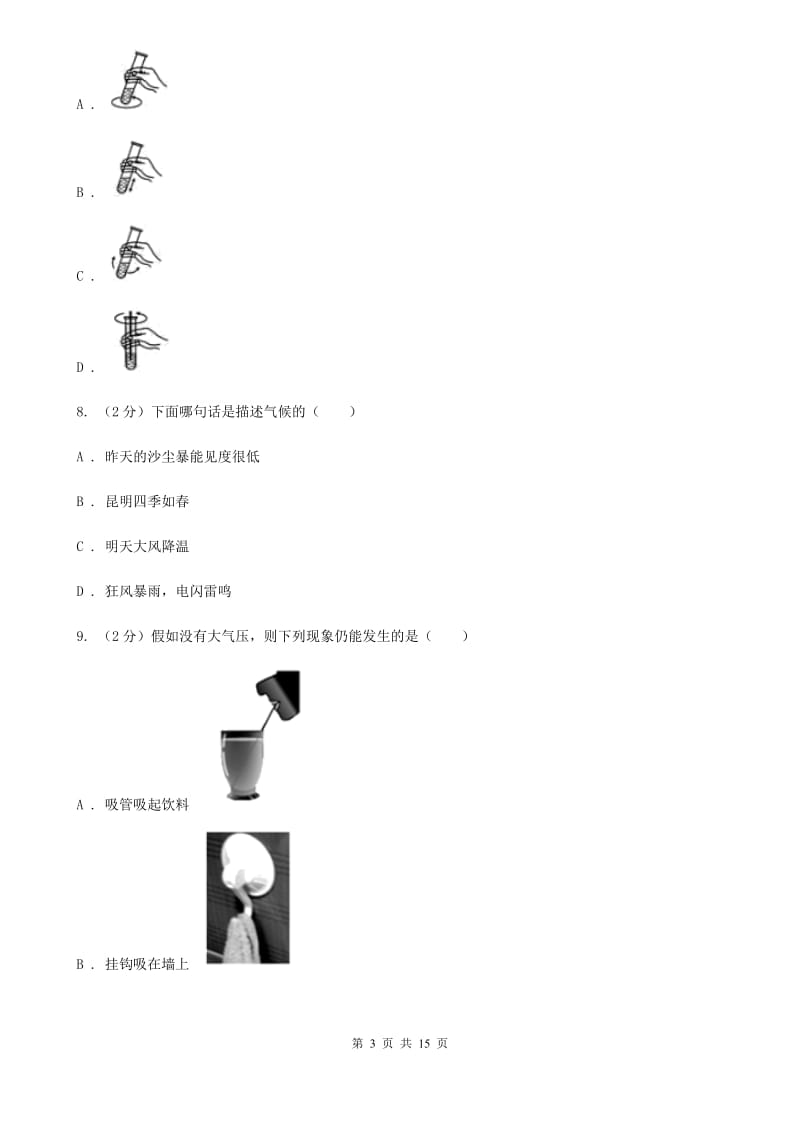 牛津上海版八年级上学期科学期中考试试卷C卷.doc_第3页