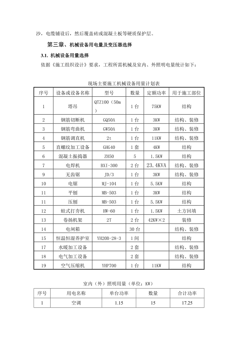 施工现场临时用电施工方案.doc_第3页