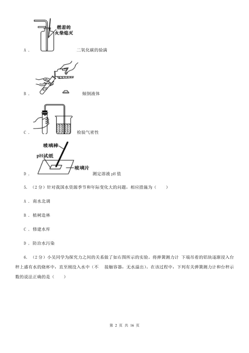 2019-2020学年八年级上学期科学期中考试试卷D卷 (2).doc_第2页