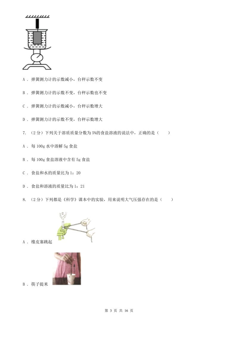 2019-2020学年八年级上学期科学期中考试试卷D卷 (2).doc_第3页