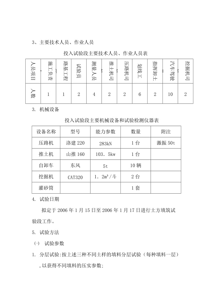 实验路段施工方案.doc_第3页