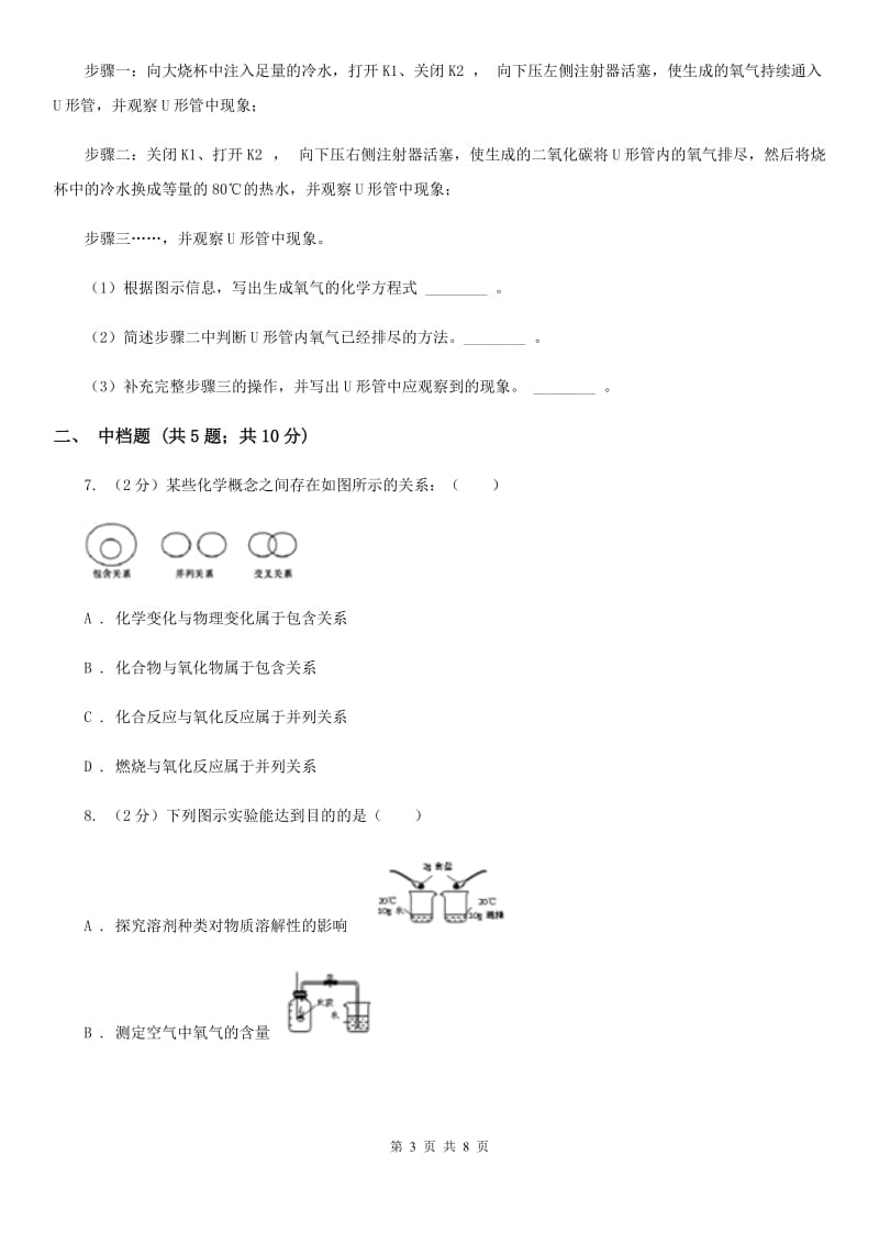 浙教版科学八年级下学期3.1氧气的性质（第2课时）同步练习A卷.doc_第3页