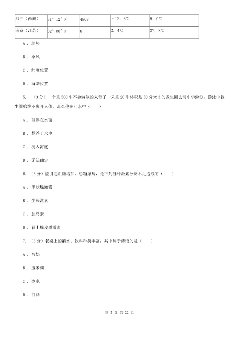 北师大版2019-2020学年八年级上学期科学第二次阶段性检测试卷（II）卷.doc_第2页