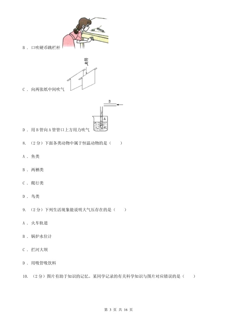 2019-2020学年八年级上学期科学第三次月考试卷A卷.doc_第3页