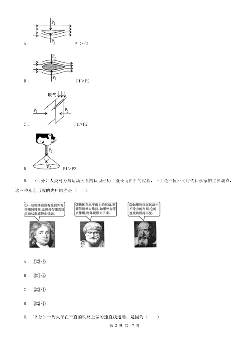 浙教版2019-2020学年第一学期八年级科学教学质量检测（一）（II）卷.doc_第2页