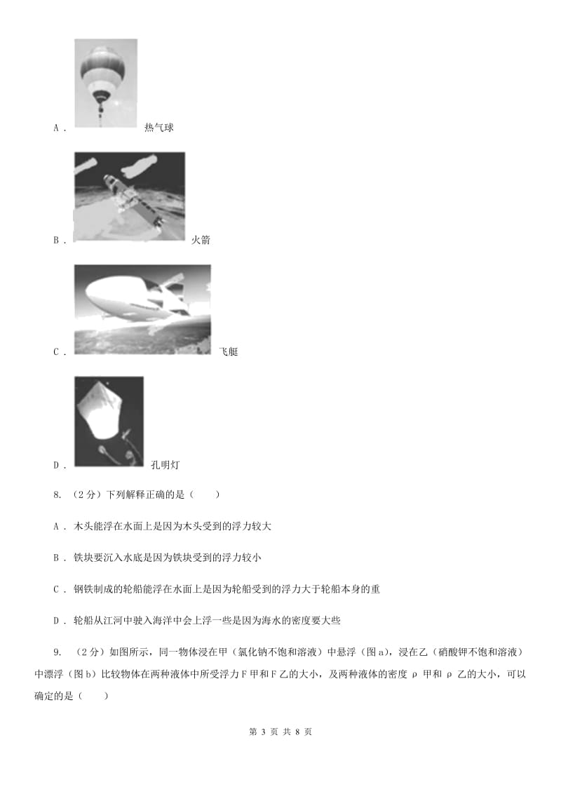 华师大版科学八年级上册 3.2 浮力A卷.doc_第3页