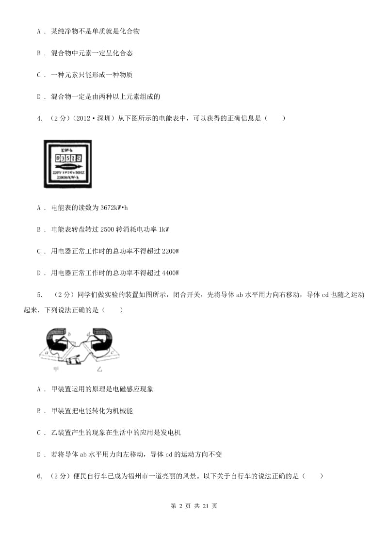 沪科版科学中考备考模拟测试卷（2）A卷.doc_第2页