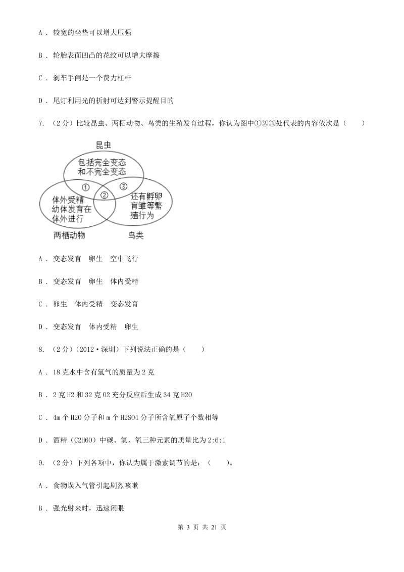 沪科版科学中考备考模拟测试卷（2）A卷.doc_第3页