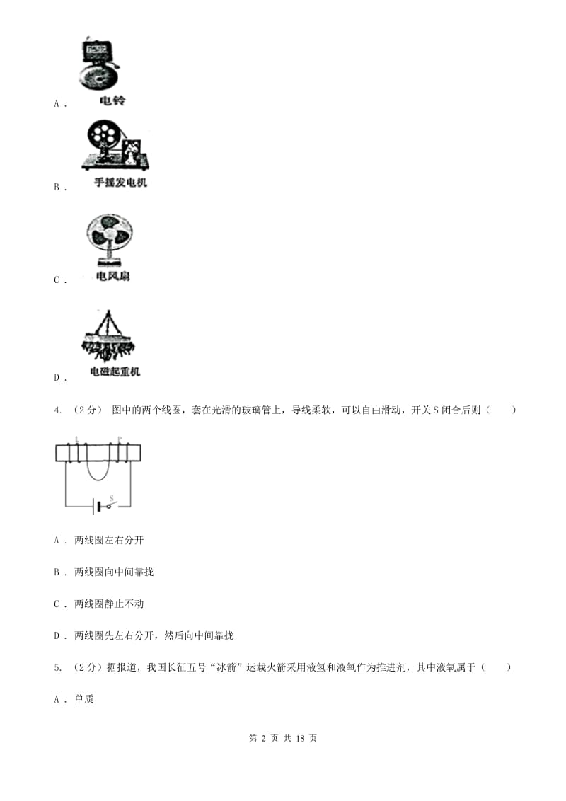 浙教版科学八年级下学期期中考试模拟训练试卷（2）A卷.doc_第2页