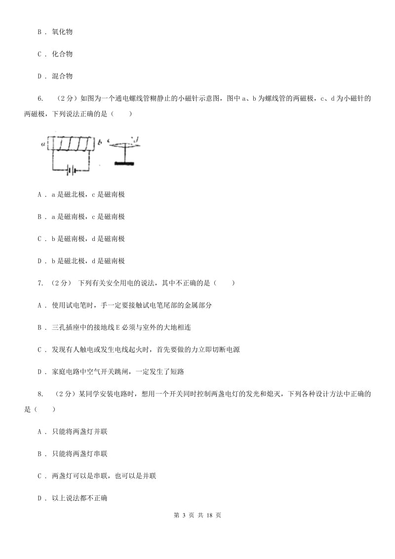 浙教版科学八年级下学期期中考试模拟训练试卷（2）A卷.doc_第3页