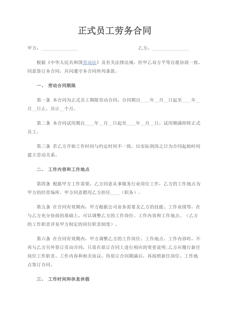 员工劳务合同.doc_第1页