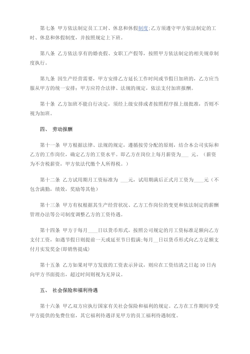 员工劳务合同.doc_第2页