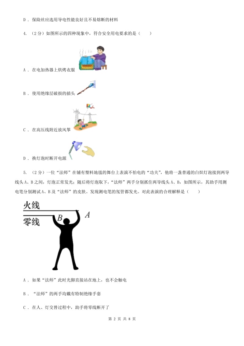 华师大版科学九年级上册6.1电能的获得和转化（3）A卷.doc_第2页