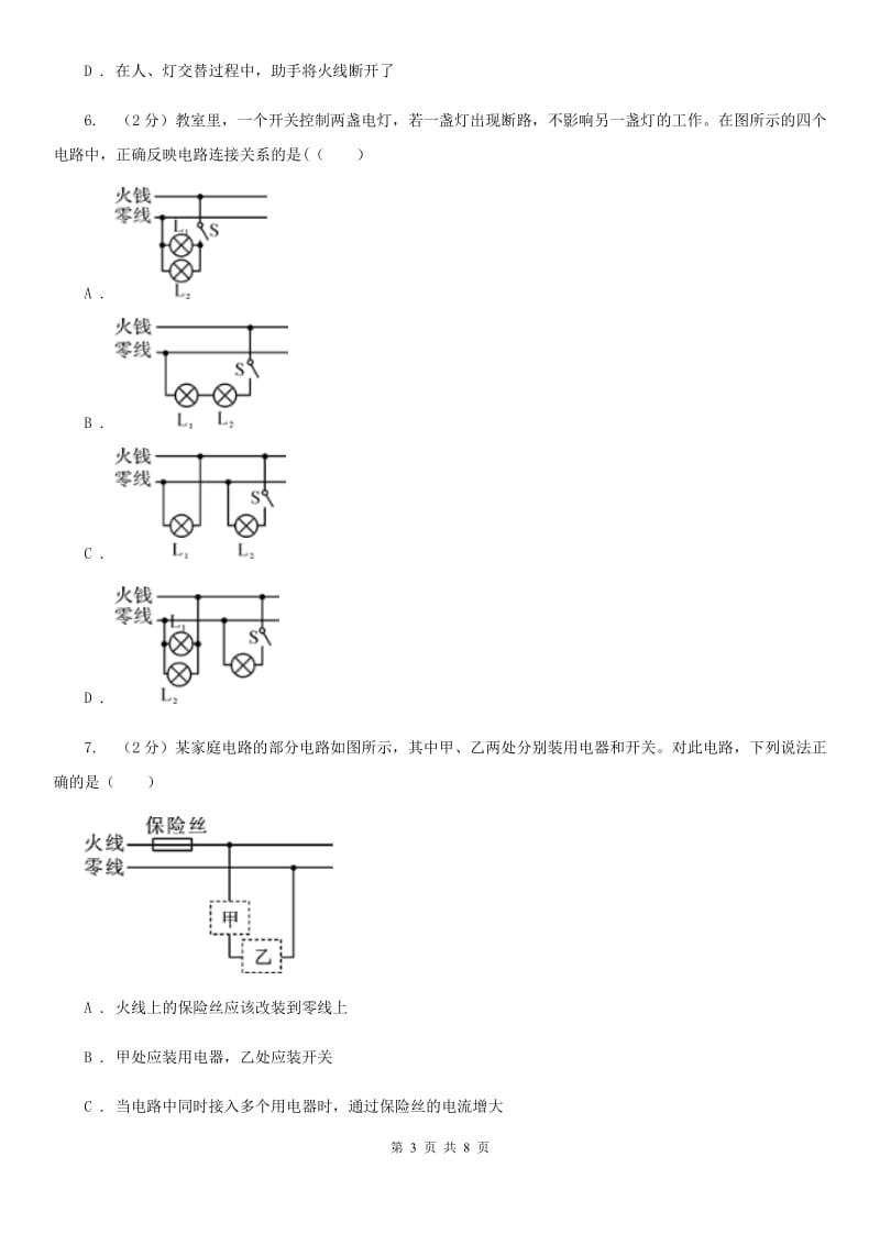 华师大版科学九年级上册6.1电能的获得和转化（3）A卷.doc_第3页