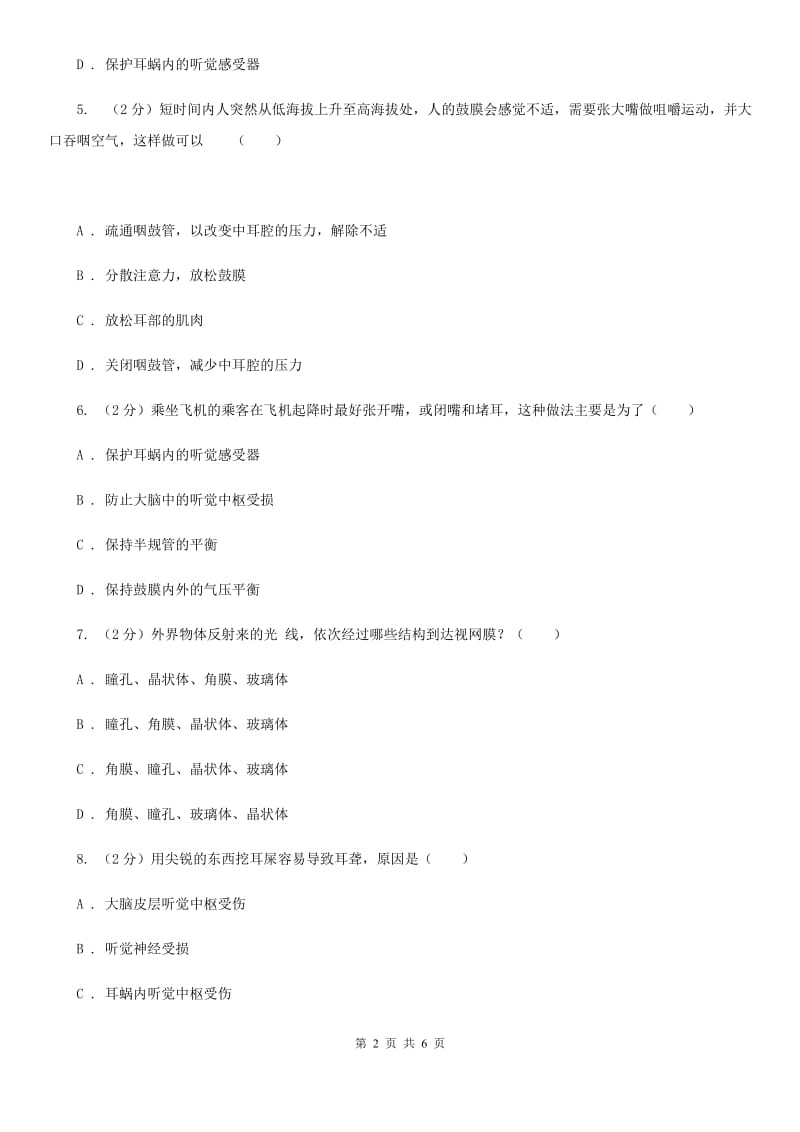 浙教版科学七年级下学期2.3耳和听觉同步测试（1）A卷.doc_第2页