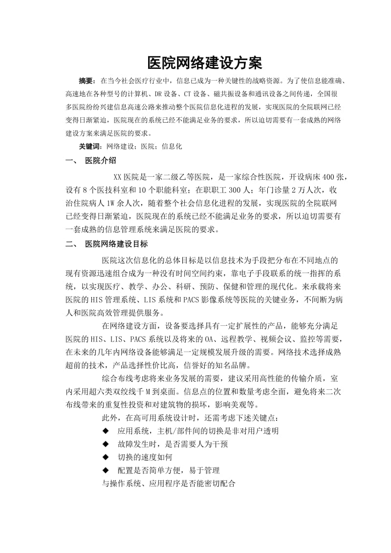 医院网络建设方案毕业论文.doc_第2页