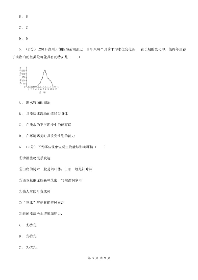 2019-2020学年华师大版初中科学七年级上学期2.4生物的分类同步练习B卷.doc_第3页