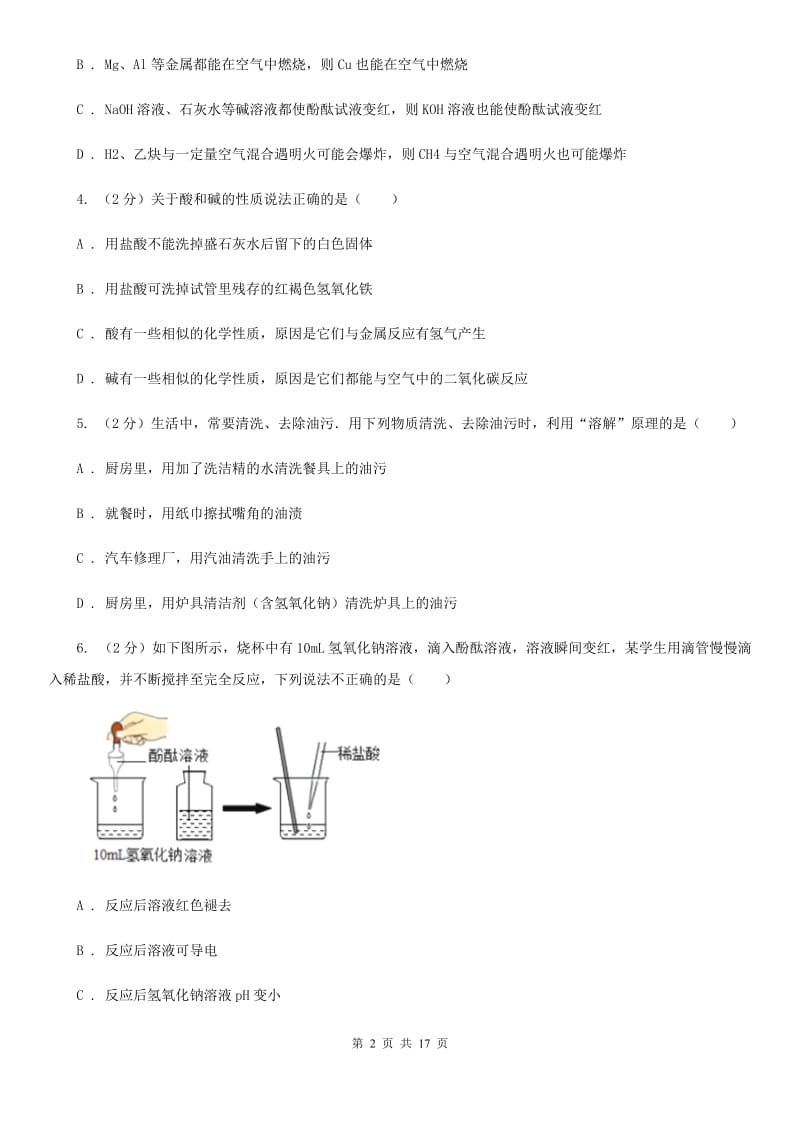 浙教版2019-2020学年第一学期九年级科学教学质量检测（一）B卷.doc_第2页