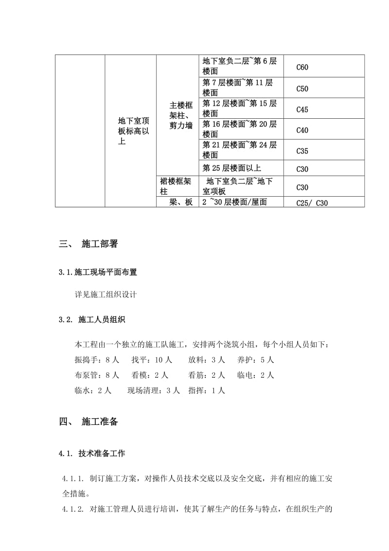 危旧房改造混凝土施工方案.doc_第3页