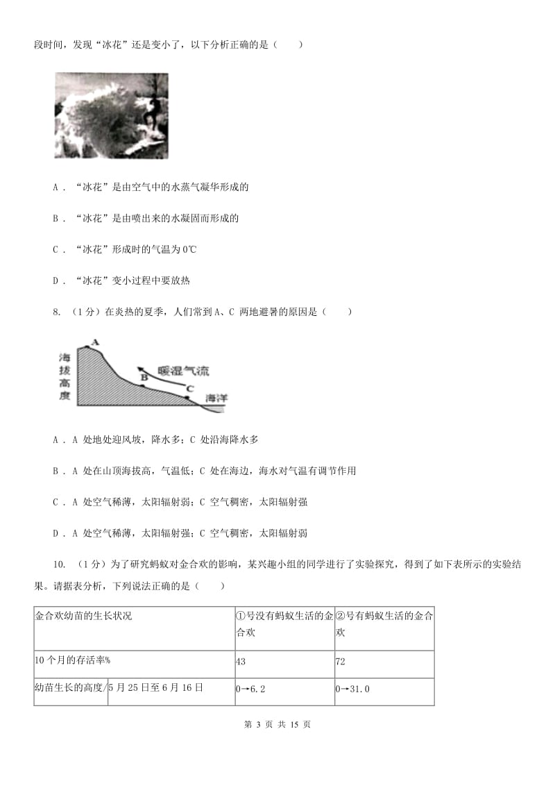 沪科版2019-2020学年七年级上学期科学期末统一考试试卷D卷.doc_第3页