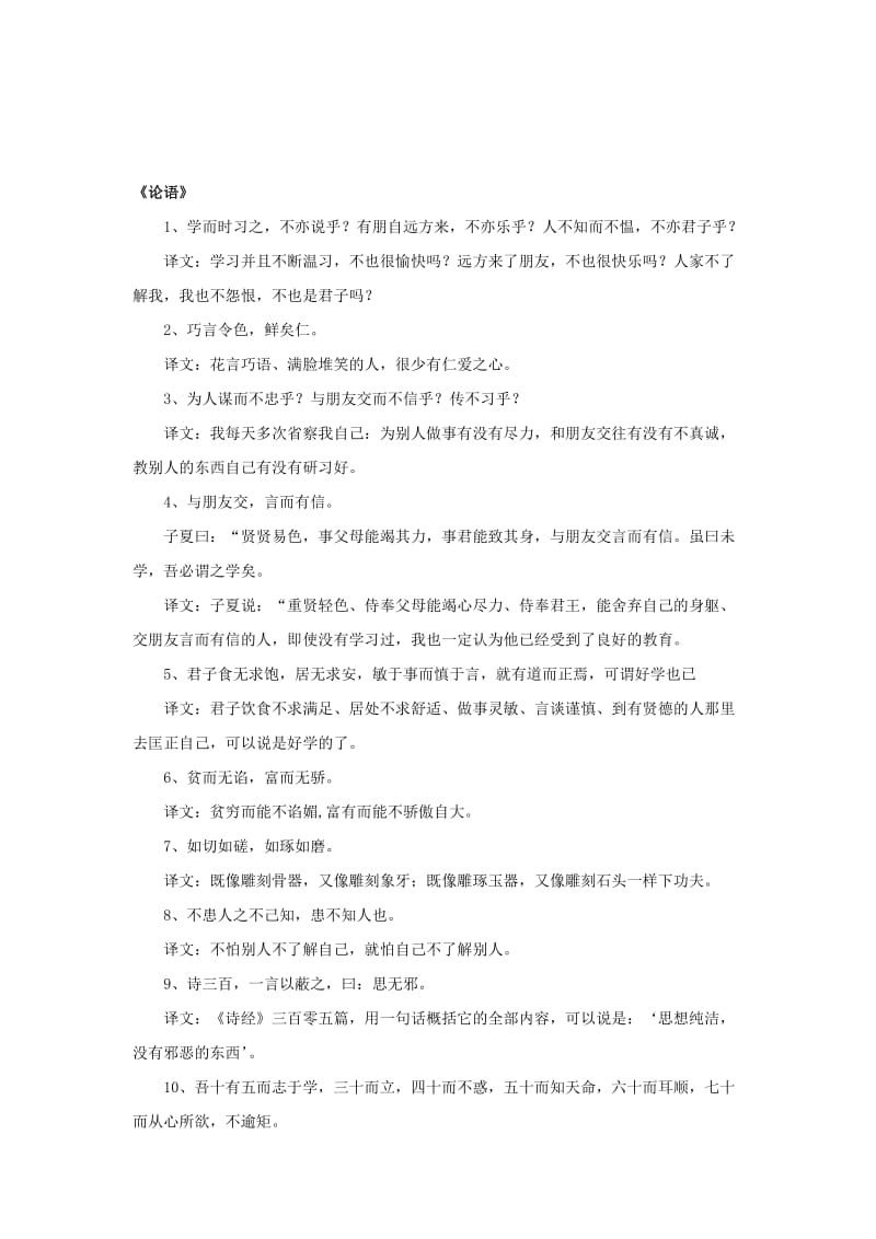 《四书》名言名句100句.doc_第3页