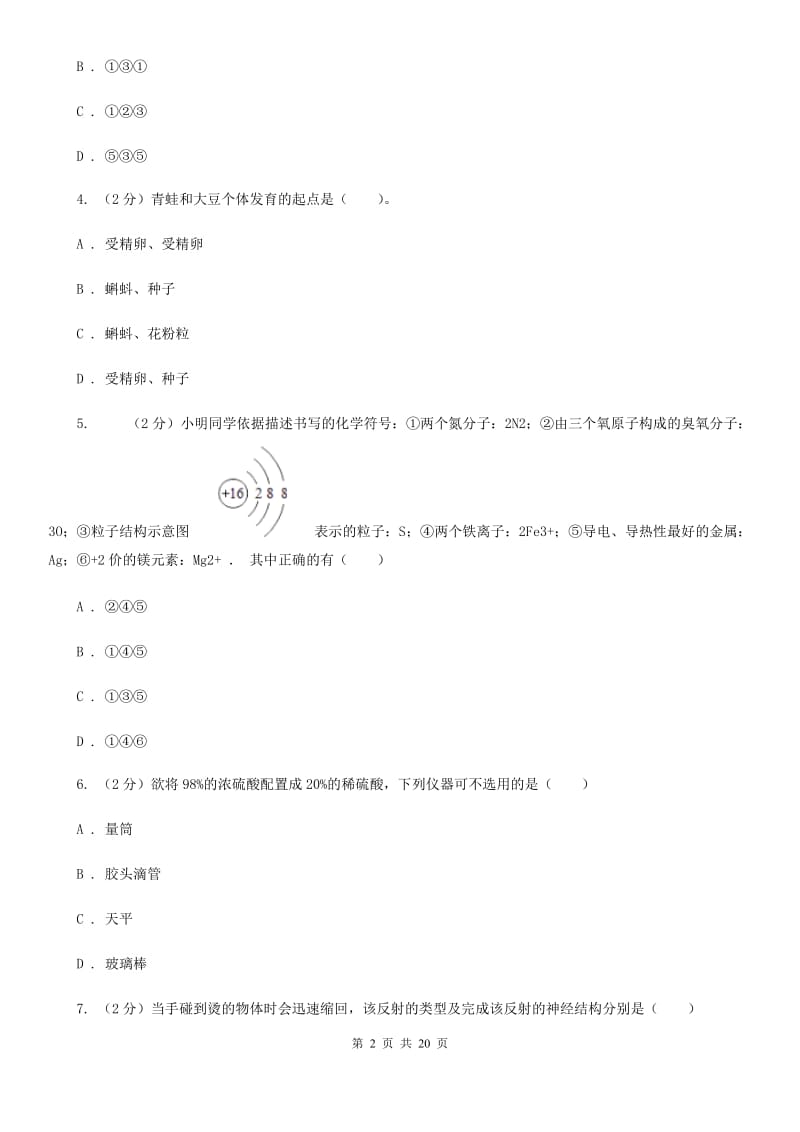 沪科版科学中考备考模拟测试卷（3）C卷.doc_第2页