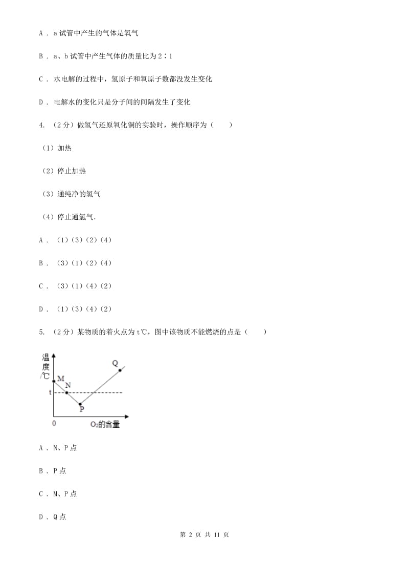 浙教版科学八年级下册第三章第2节氧化和燃烧同步练习B卷.doc_第2页