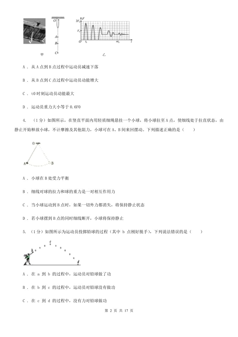 浙教版科学七年级下学期第三单元运动和力测试卷C卷.doc_第2页