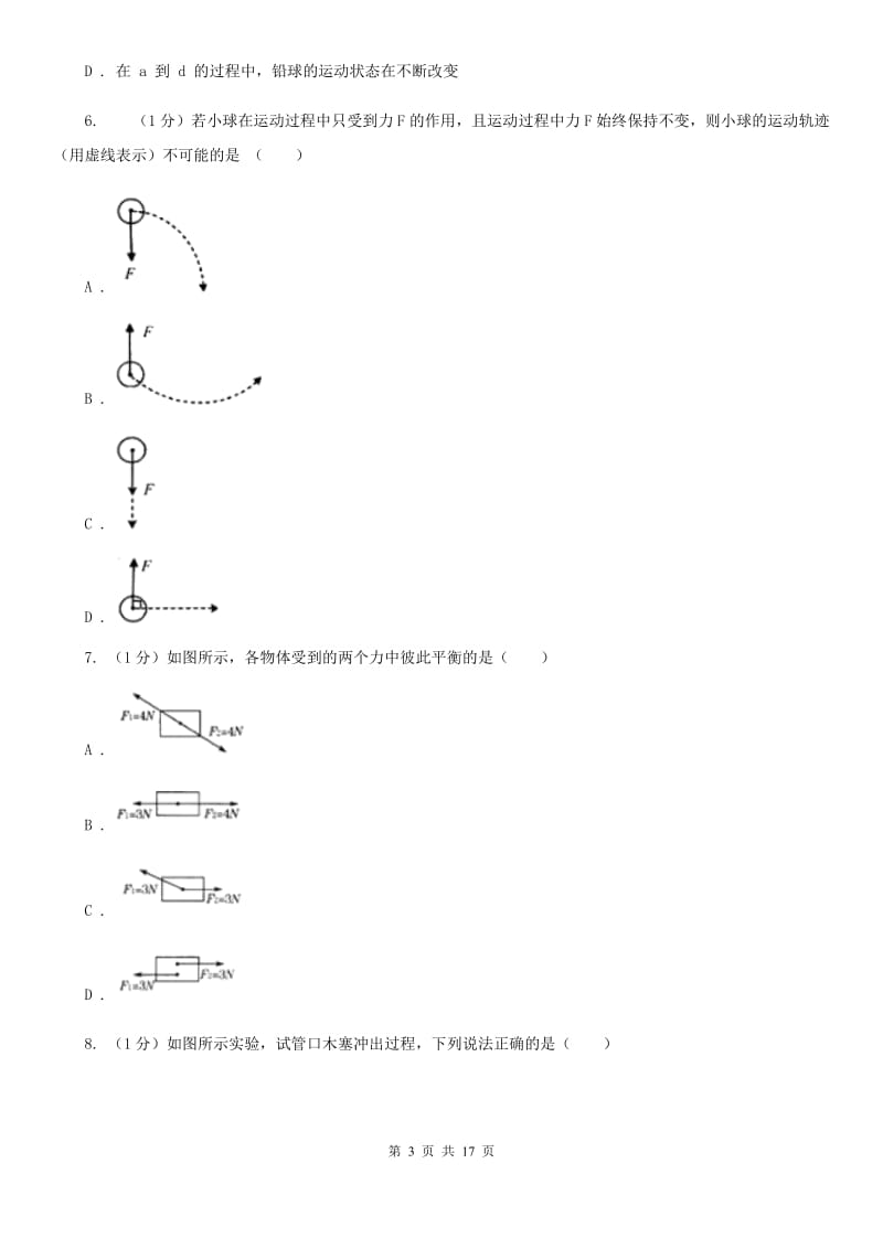 浙教版科学七年级下学期第三单元运动和力测试卷C卷.doc_第3页