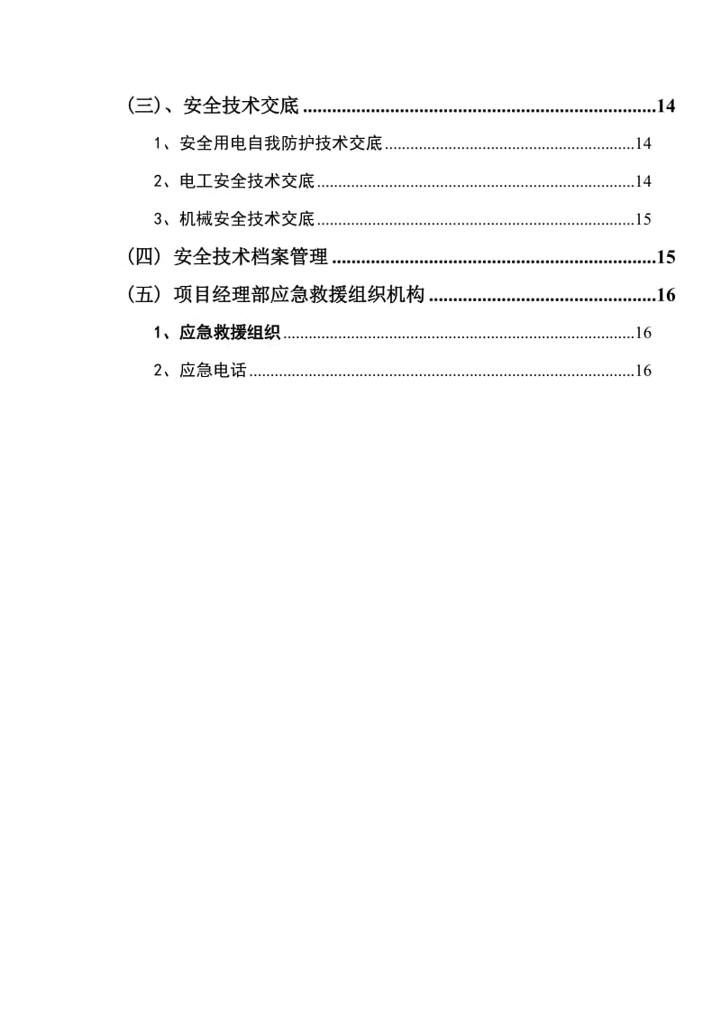 A6高速砼拌和站施工临时用电方案.doc_第3页