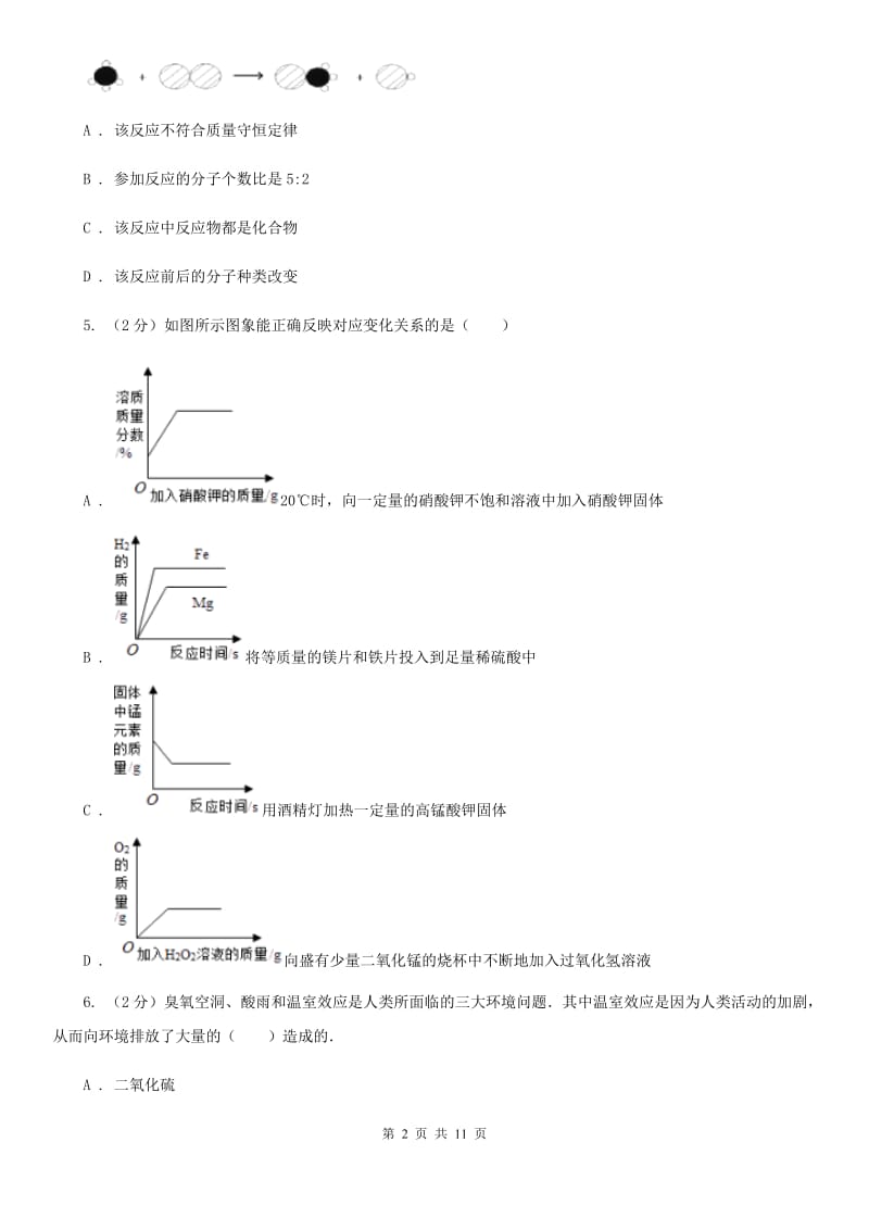 北师大版2020年科学中考复习专题：空气D卷.doc_第2页