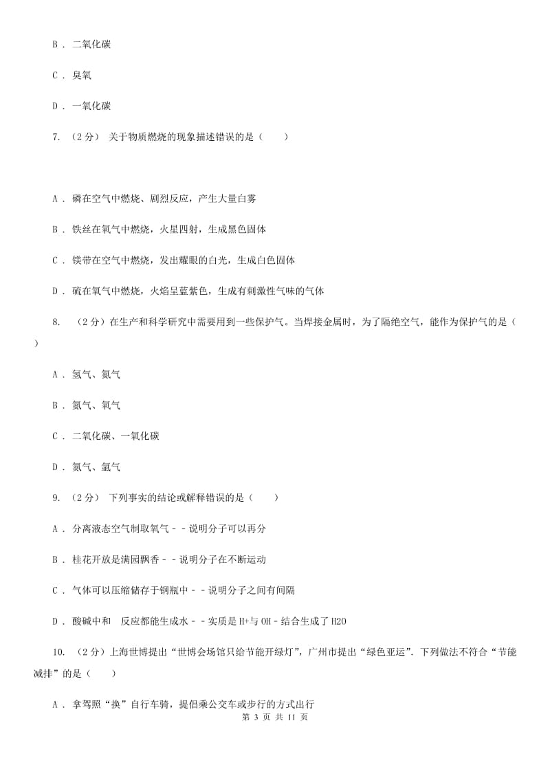 北师大版2020年科学中考复习专题：空气D卷.doc_第3页