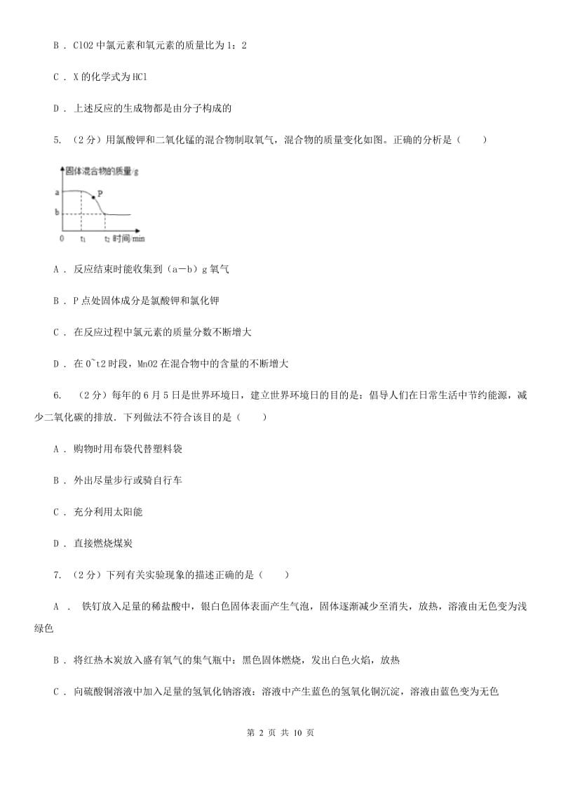 浙教版2020年科学中考复习专题：空气B卷.doc_第2页