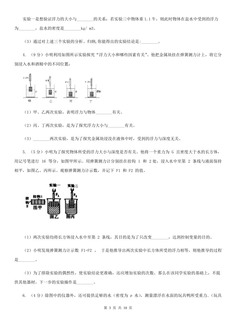 2019-2020学年初中科学中考复习突破实验探究题04：浮力A卷.doc_第3页