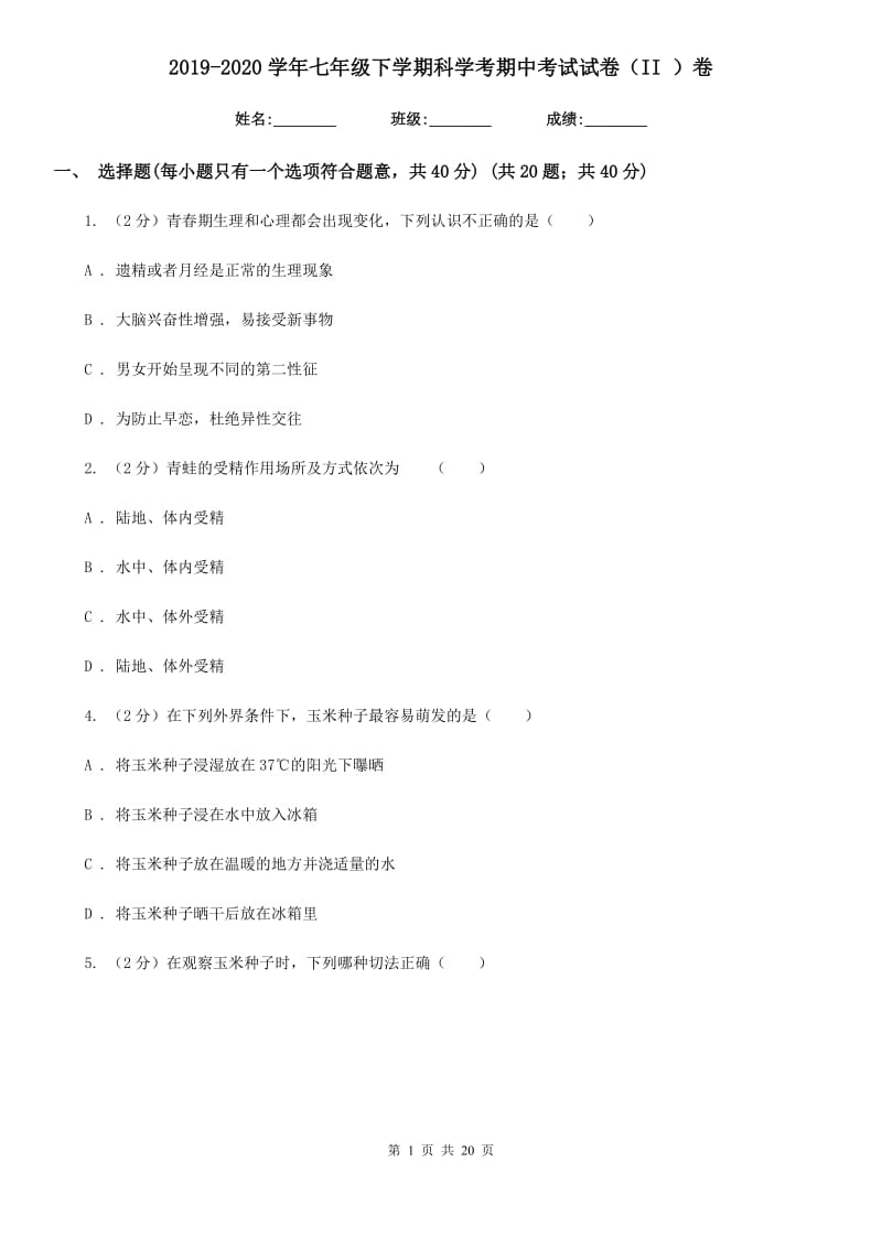 2019-2020学年七年级下学期科学考期中考试试卷（II）卷.doc_第1页