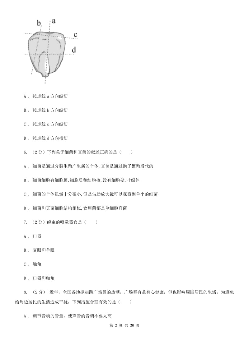 2019-2020学年七年级下学期科学考期中考试试卷（II）卷.doc_第2页