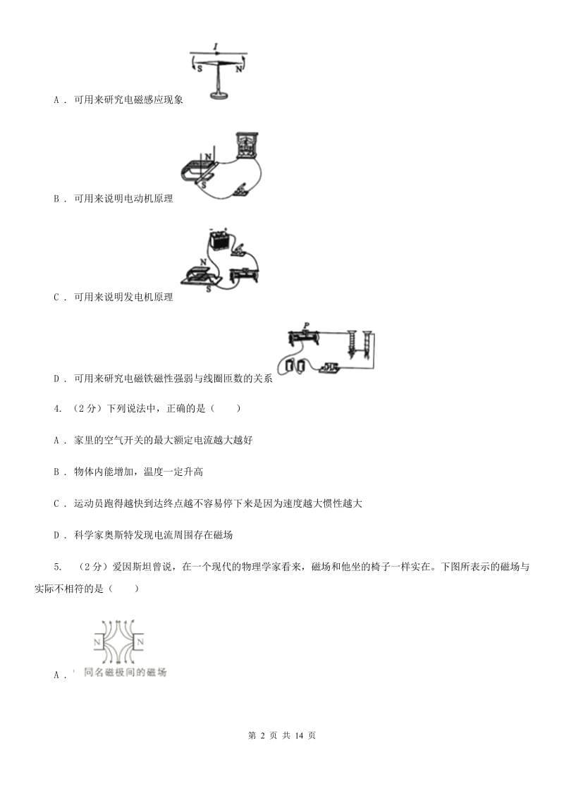 浙教版科学八年级下册第一章第2节电生磁同步练习B卷.doc_第2页