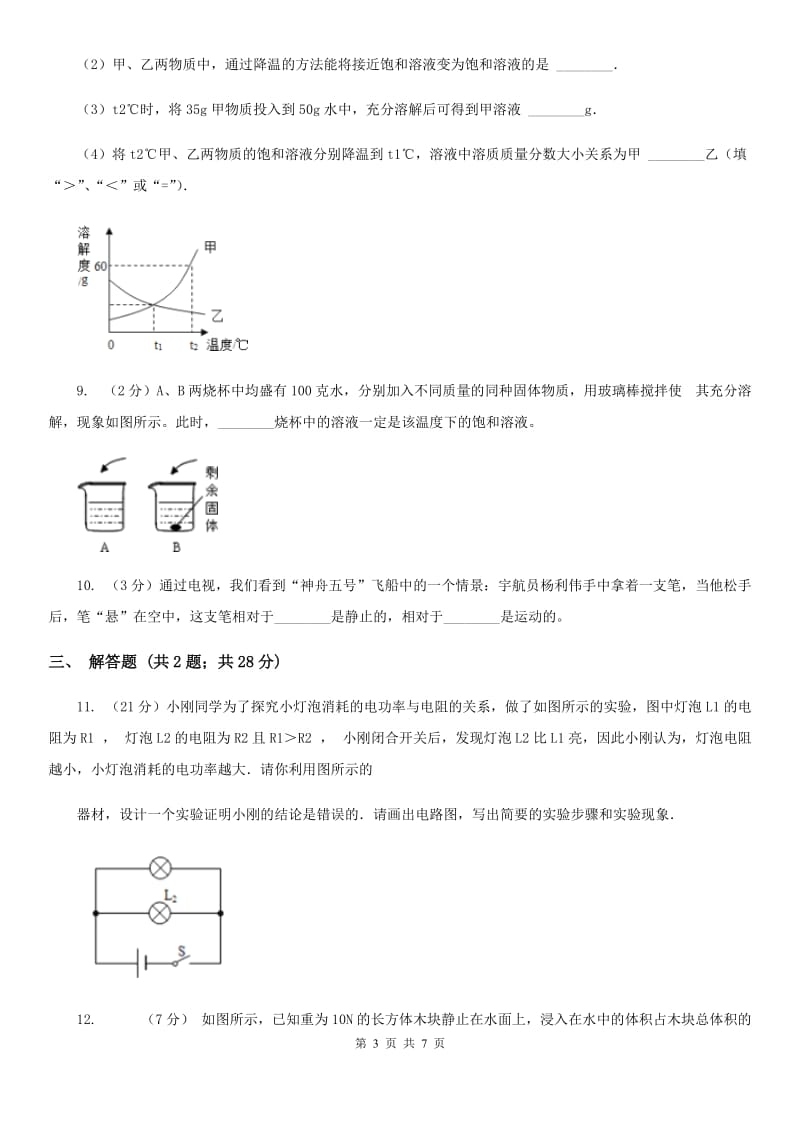 牛津上海版2020年中考试题分类汇编（科学）专题：常见的物质—物质的性质A卷.doc_第3页