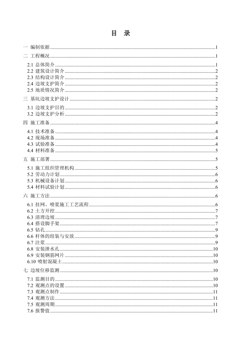 基坑支护方案(样板方案).doc_第2页