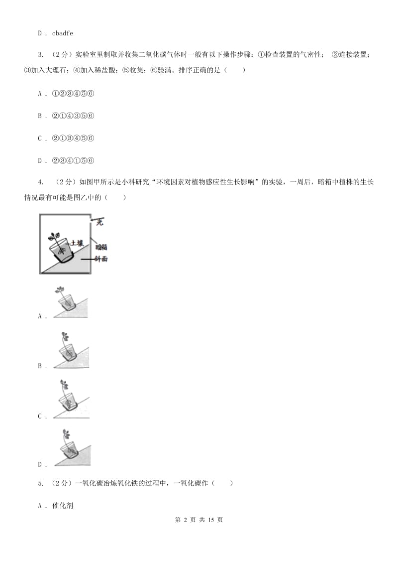 浙教版科学八年级下册第三章第1节空气与氧气同步练习B卷.doc_第2页